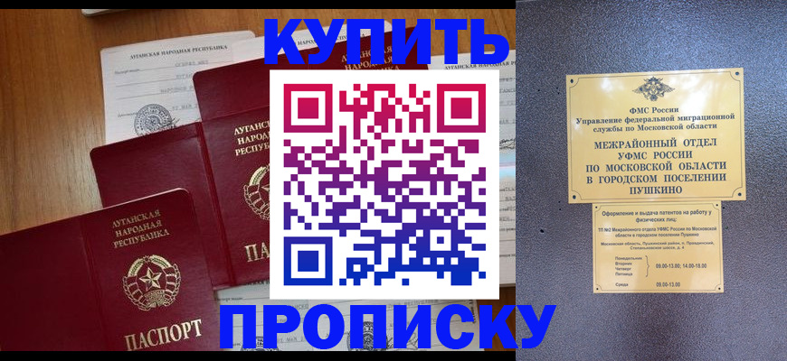 прописка в квартире в Майском