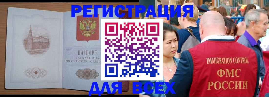 временная регистрация для всех в Майском
