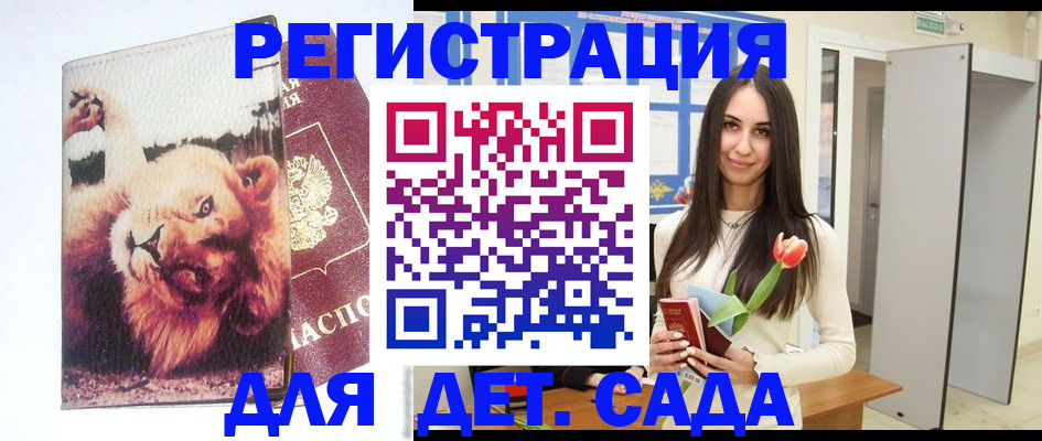 временная регистрация законно в Майском