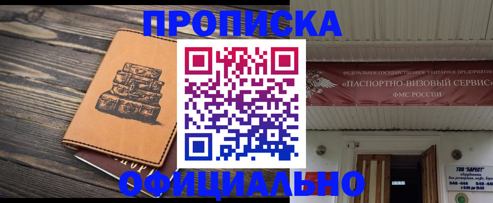 временная регистрация надежно в Майском