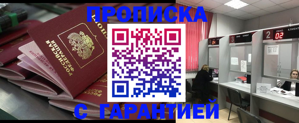 временная регистрация надежно в Майском