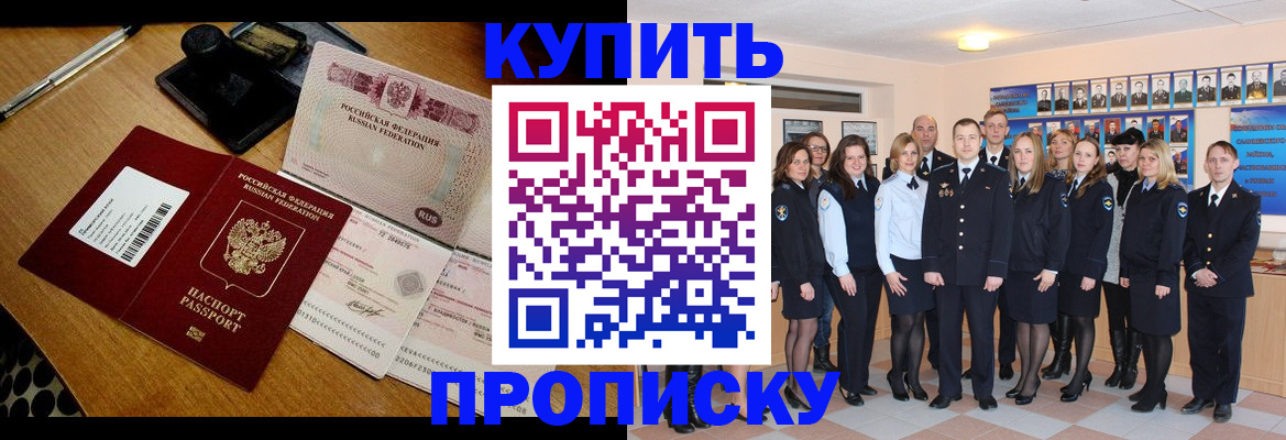 прописка 2025 в Майском