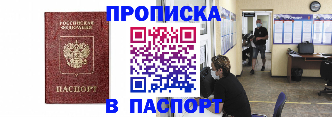 прописка ребенка в Майском